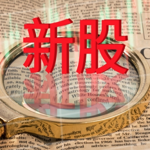 持续打磨公司的全链路数字化能力，赛维时代今日新股申购